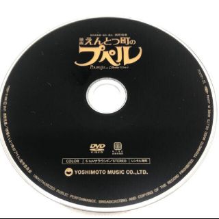 ゲントウシャ(幻冬舎)のDVD 映画 えんとつ町のプペル レンタル落ち 西野亮廣(アニメ)