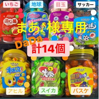 DaDa14個 地球グミ 目玉 いちご アヒル スイカ バスケ サッカー 人気(菓子/デザート)