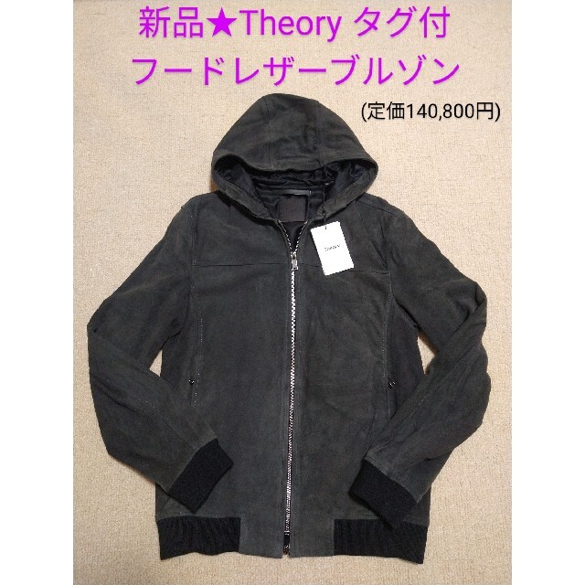 theory 山羊革フード付　ブルゾン