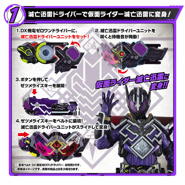 BANDAI - 仮面ライダー滅亡迅雷マスブレインゼツメライズキー＆滅亡