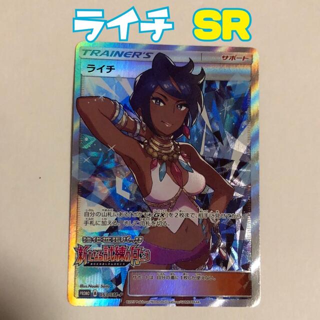 ポケモンカード ライチ SR enot.in.ua
