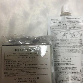 REVITAL - 最終値下げ 6個リバイタル化粧水 乳液 しっとり&こくのある