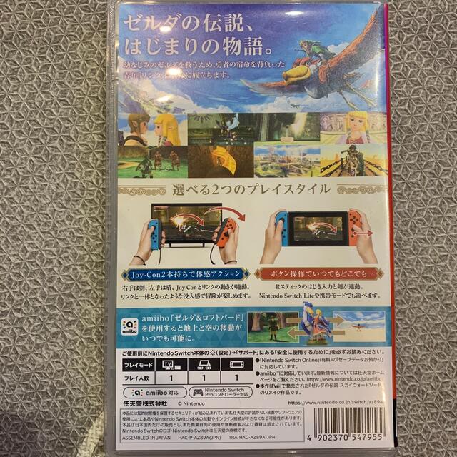 中古　ゼルダの伝説 スカイウォードソード HD Switch エンタメ/ホビーのゲームソフト/ゲーム機本体(家庭用ゲームソフト)の商品写真