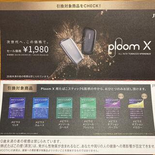 ★Ploom X用たばこスティック無料引換券　ローソン★(タバコグッズ)
