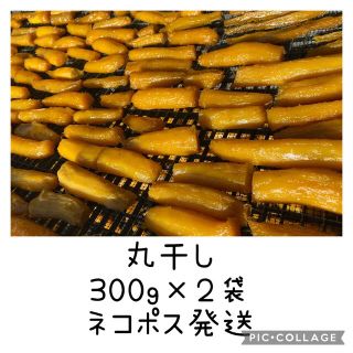 ■丸干し300g×２袋■ほしいも　紅はるか　茨城県産(その他)