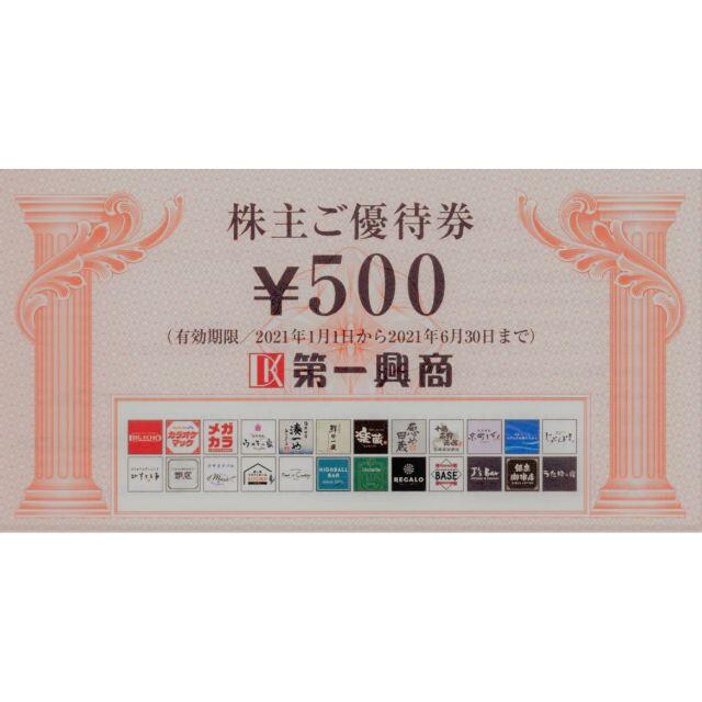 施設利用券第一興商 15,000円 株主優待 21/12 ビックエコー カラオケマック