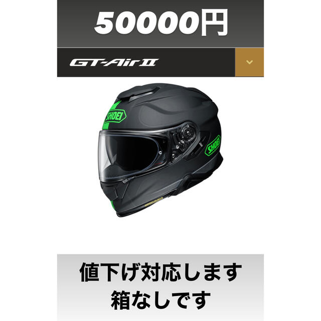 自動車/バイクSHOEI ヘルメット　GT-Air Ⅱ