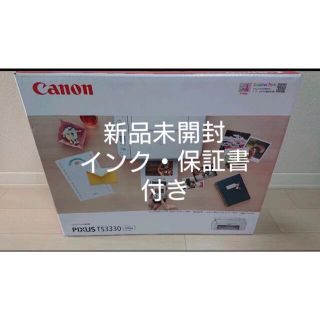 キヤノン(Canon)の【新品未開封】キャノン PIXUS ピクサス TS3330 ホワイト(PC周辺機器)