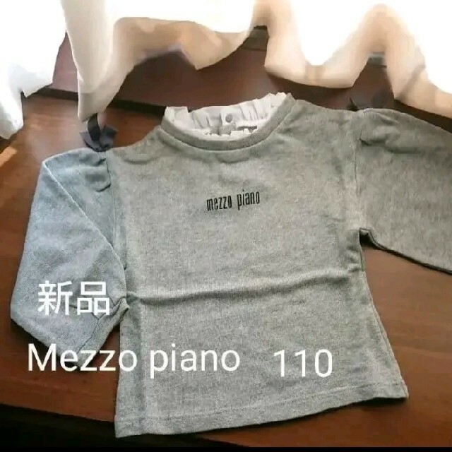 mezzo piano(メゾピアノ)の新品 メゾピアノ トレーナー グレー 110 キッズ/ベビー/マタニティのキッズ服女の子用(90cm~)(その他)の商品写真