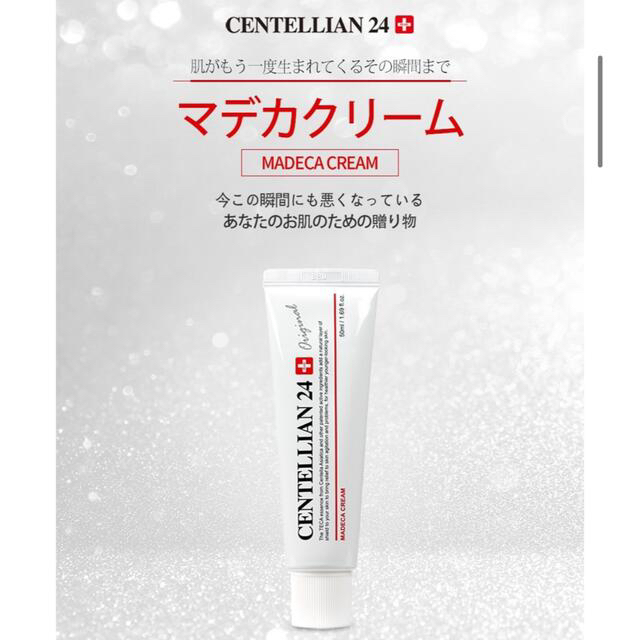 CENTELLIAN24 マデカクリーム 韓国コスメ コスメ/美容のスキンケア/基礎化粧品(フェイスクリーム)の商品写真