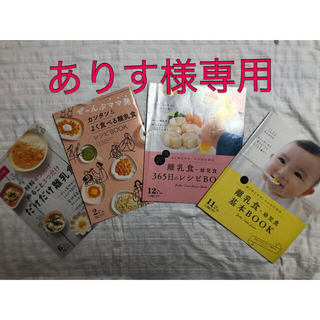 離乳食 ブック 4冊セット(結婚/出産/子育て)