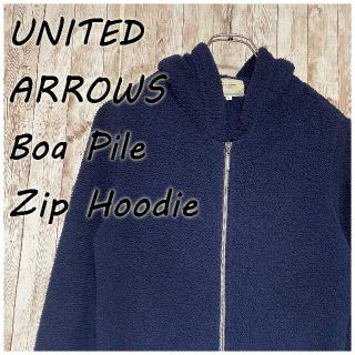 ユナイテッドアローズ(UNITED ARROWS)のUNITED ARROWS ボア パイル ジップパーカー(パーカー)