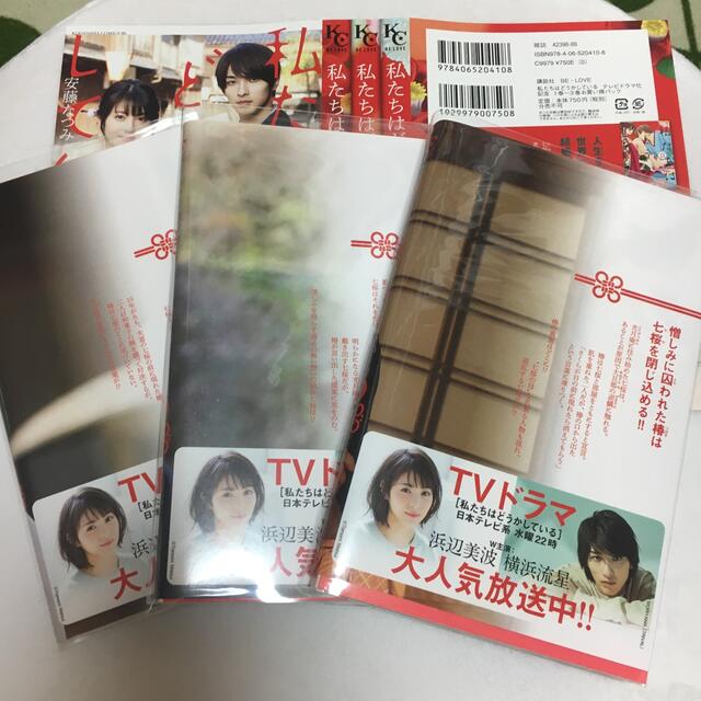 講談社 - 私たちはどうかしているテレビドラマ化記念1巻~3巻