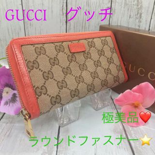 グッチ(Gucci)の【正規品　人気】❤️極美品　GUCCI  グッチ　ラウンドジップ　オレンジ　希少(財布)