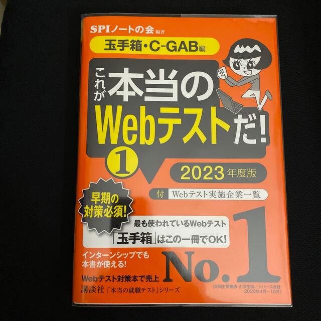 これが本当のWebテストだ! 1 2023年度版の通販 by ℳ's shop|ラクマ これが本当のWebテストだ! 1 2023年度版の通販 by ℳ's shop|ラクマ