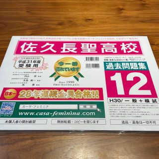 339うさぎ様専用　佐久長聖高校　過去問題集　2冊セット(語学/参考書)