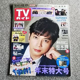 カンジャニエイト(関ジャニ∞)のTVガイド関西版 2021年 12/17号 関ジャニ∞ 切り抜き(アート/エンタメ/ホビー)