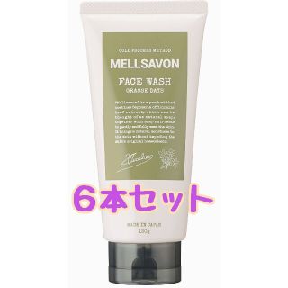 メルサボン(Mellsavon)のメルサボン　フェイスウォッシュ　グラースデイズ　１３０g　新品　６本セット(洗顔料)