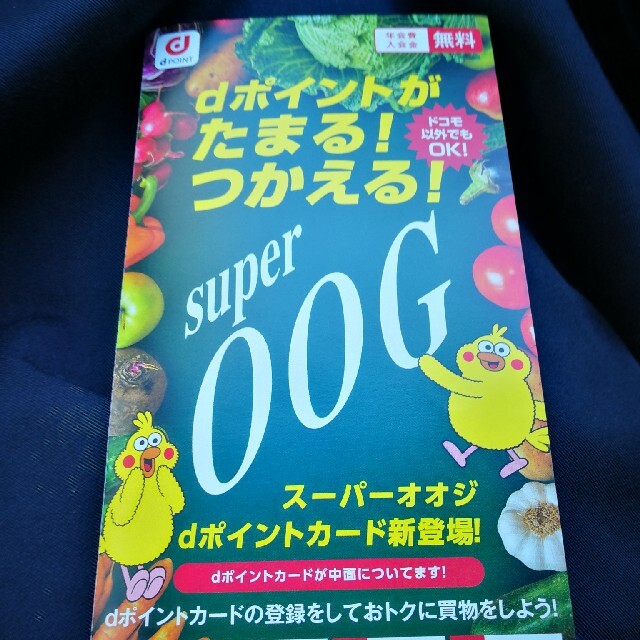 dポイントカード　スーパーＯＯＧオリジナル エンタメ/ホビーのエンタメ その他(その他)の商品写真