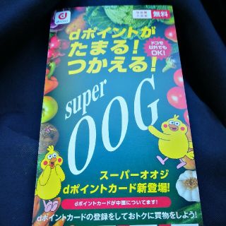 dポイントカード　スーパーＯＯＧオリジナル(その他)