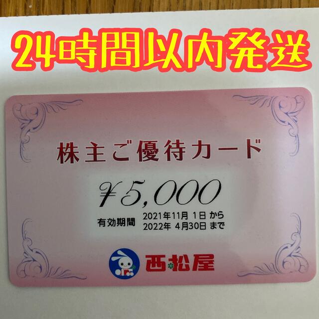 西松屋　株主優待カード　5000円分　最新