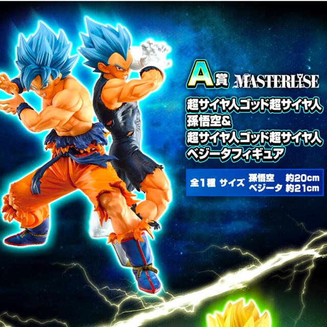 一番くじ ドラゴンボール VSオムニバス超 A賞悟空&ベジータ B賞超ブロリー