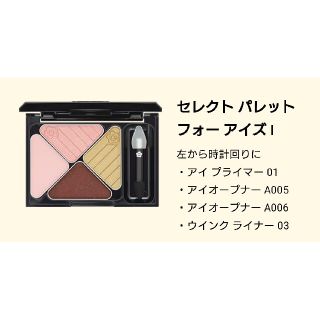 マリークワント(MARY QUANT)のMARY QUANT セレクトパレットフォーアイズ Ⅰ(アイシャドウ)