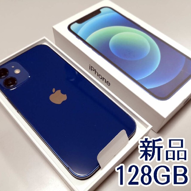 iPhone12 mini【128GB】新品未使用 SIMロック解除 制限〇本体