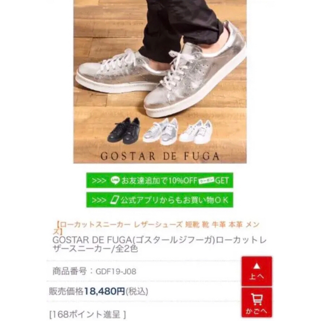 FUGA(フーガ)のGOSTAR DE FUGA レザースニーカー 新品未使用未開封  メンズの靴/シューズ(スニーカー)の商品写真