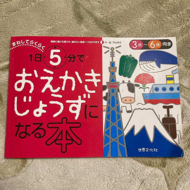 まねしてらくらく１日５分でおえかきじょうずになる本 エンタメ/ホビーの本(絵本/児童書)の商品写真