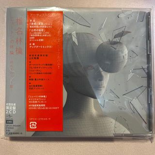 ニュートンの林檎 ～初めてのベスト盤～（初回生産限定盤）(ポップス/ロック(邦楽))