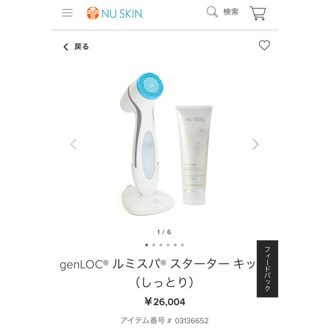 ニュースキン ルミスパ スターターキット しっとり 6月末までの販売 ...