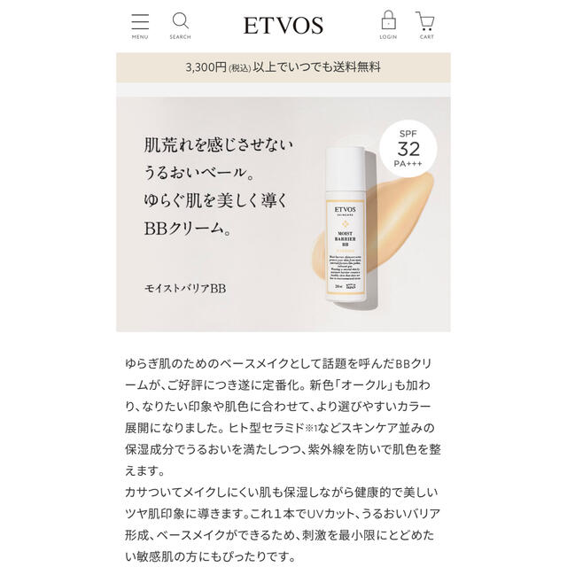 ETVOS(エトヴォス)のETVOS モイストバリアBB ライト コスメ/美容のベースメイク/化粧品(BBクリーム)の商品写真
