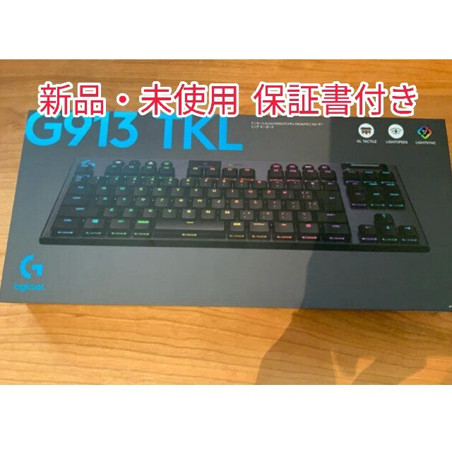 《完全新品》Logicool G913 tkl ゲーミングキーボード リニア軸キーボード