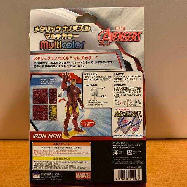 MARVEL(マーベル)のメタリックナノパズルマルチカラー　アベンジャーズ　アイアイマン エンタメ/ホビーのおもちゃ/ぬいぐるみ(模型/プラモデル)の商品写真