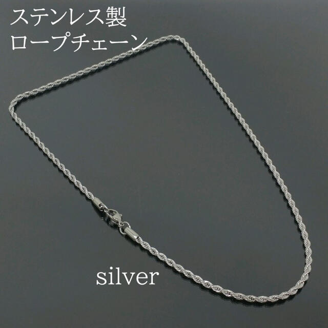 ロープチェーンスクリューネックレスメンズレディースシルバー銀色 N026 メンズのアクセサリー(ネックレス)の商品写真
