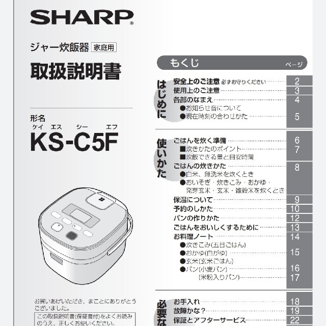SHARP(シャープ)のシャープ電子ジャー炊飯器三合炊き スマホ/家電/カメラの調理家電(炊飯器)の商品写真