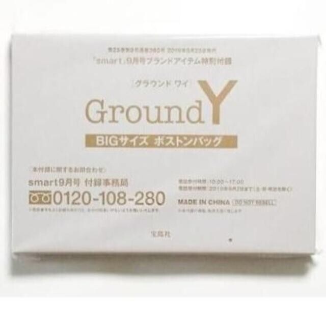 宝島社(タカラジマシャ)のsmart 2019年 9月 付録　Ground Y ボストンバッグ メンズのバッグ(ボストンバッグ)の商品写真