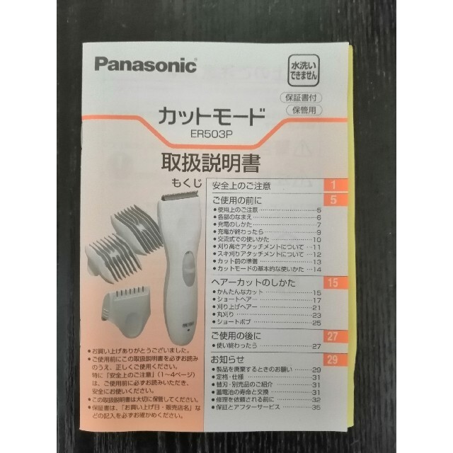 Panasonic(パナソニック)のPanasonic　カットモード　ER503PP-G　小型　コードレス　最安値 スマホ/家電/カメラの美容/健康(その他)の商品写真