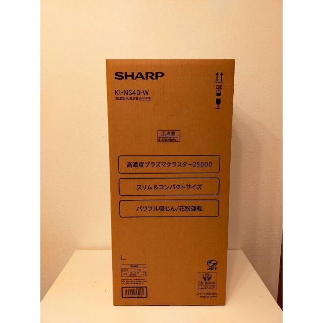 【新品未使用】シャープ KI-NS40-W 加湿空気清浄機 SHARP 2