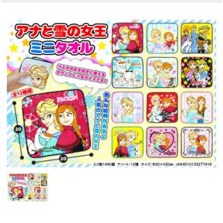 【新品未使用】アナ雪　ミニタオル　12枚セット(ハンカチ)