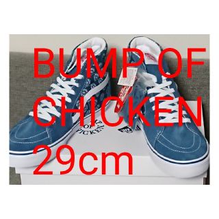 ヴァンズ(VANS)のVANS BUMP OF CHICKEN SK8-HI BLUE 29cm(スニーカー)