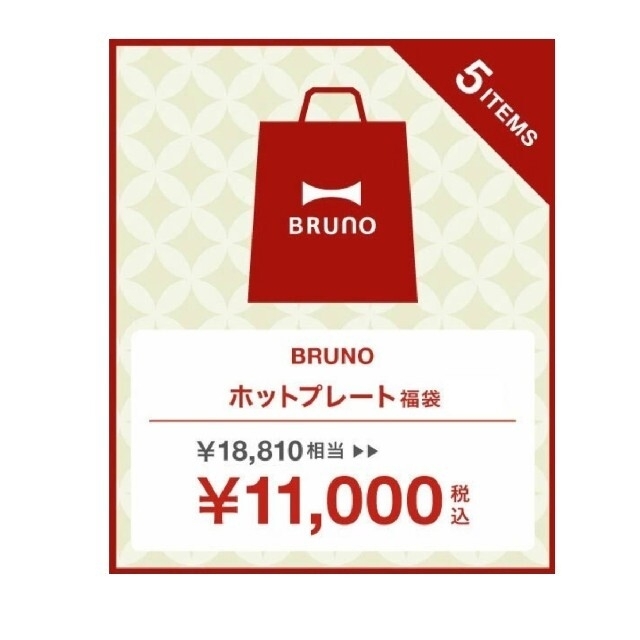 ブルーノホットプレート※お値下げ不可