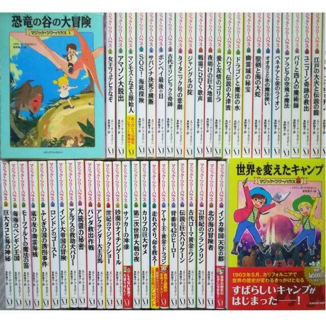 マジックツリーハウス 1-44巻- マジックツリーハウス 1-44巻-