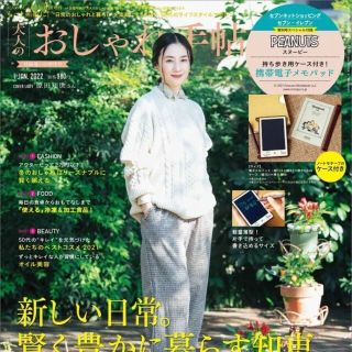 大人のおしゃれ手帖 1月号 雑誌 2冊 原田知世 石田ひかり 付録なし(ファッション)