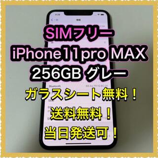 アイフォーン(iPhone)の■SIMフリーiPhone11pro MAX 256GB グレー■(スマートフォン本体)