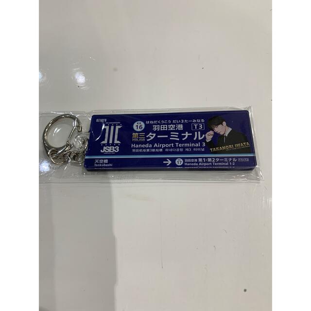 非売品 岩田剛典 三代目 ユニフォーム 未開封 - www.toledofibra.com.br
