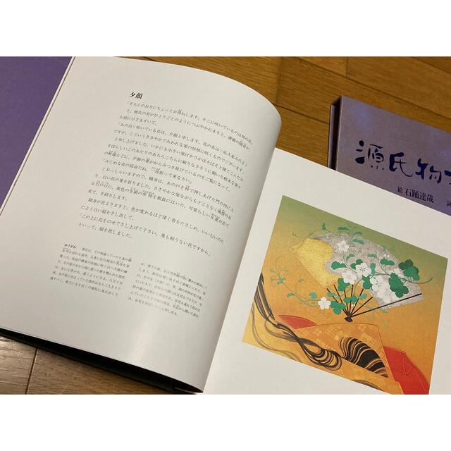 源氏物語絵詞（えことば）瀬戸内寂聴 エンタメ/ホビーの本(その他)の商品写真