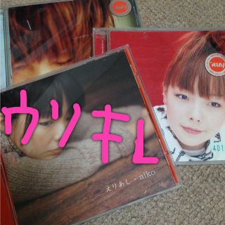 購入者キープ中☆aiko☆CD☆中古(その他)