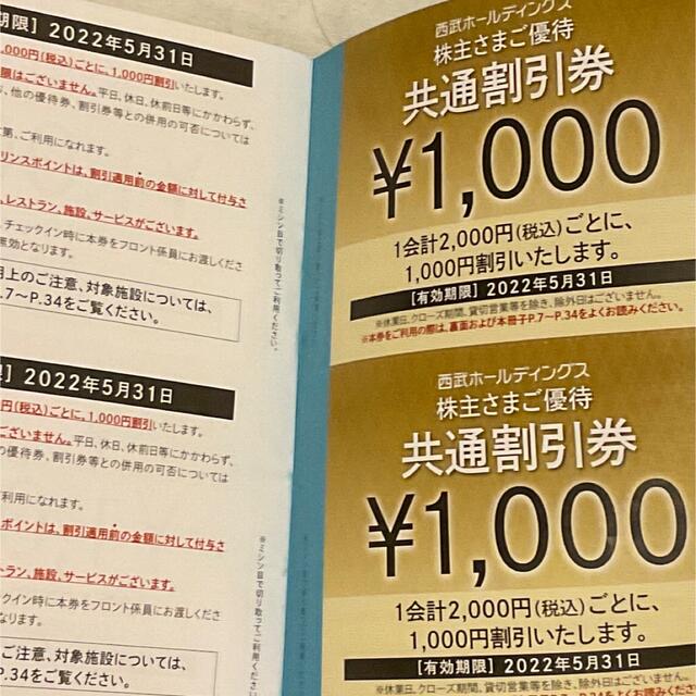 西武ホールディングス株主優待共通割引券50000円分➕おまけゴルフまたはスキー券その他